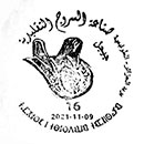 Traditional saddle manufacture. Postmarks of Algeria 09.11.2021