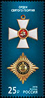 Государственные награды Российской Федерации. Почтовые марки России 