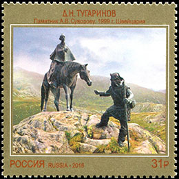 Contemporary Russian Art. Postage stamps of Russia.