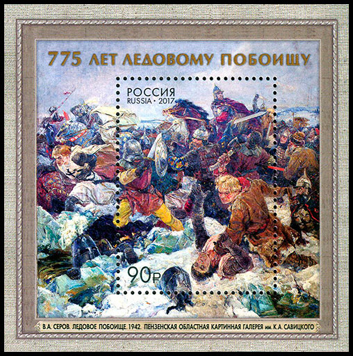 775th Anniversary of the Battle on the Ice. Postage stamps of Russia.