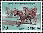 Любичевские конные игры. Почтовые марки Сербии
