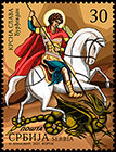 Крестная слава. Почтовые марки Сербии