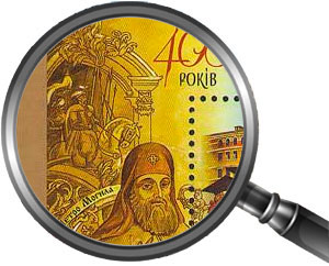 400 лет Киево-Могилянской академии. Почтовые марки Украины.