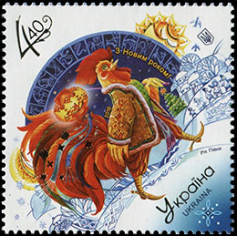 С Новым годом! Год Петуха. Почтовые марки Украина 2016-11-11 12:00:00