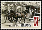 125 years Minsk horse railway. Postage stamps of Belarus