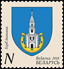 Municipal arms of Belarus towns. Ivanovo. Postage stamps of Belarus