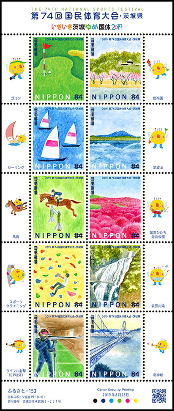 74-й Национальный спортивный фестиваль, Ибараки. Почтовые марки Японии.