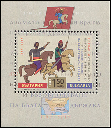 830 лет восстания бояр Петра и Асеня и восстановления болгарской государственности. Почтовые марки Болгарии.