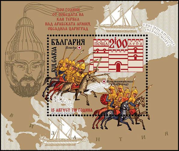 1300 years since the victory of khan Tervel over the Arab army. Postage stamps of Bulgaria.