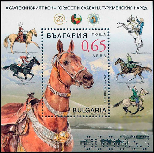 Ахалтекинские лошади. Почтовые марки Болгарии.