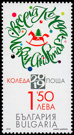 Рождество. Почтовые марки Болгарии.