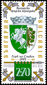 Bulgarian city heraldry. Postage stamps of Bulgaria.