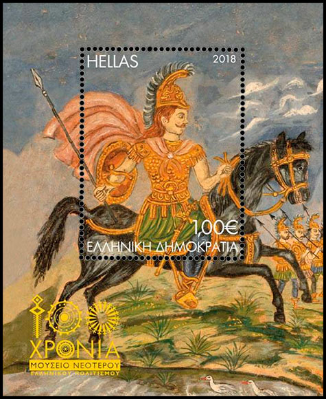 100 лет Музею современной греческой культуры. Почтовые марки Греции.