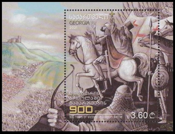 900 лет победы в битве при Дидгори. Почтовые марки Грузия 2022-01-10 12:00:00
