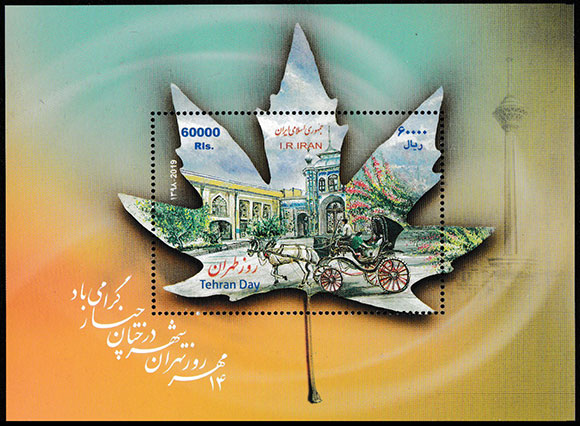 Tehran Day. Postage stamps of Iran.