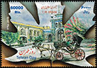 День Тегерана. Почтовые марки Ирана
