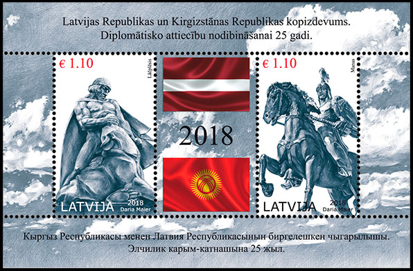 25-летие дипломатических отношений с Киргизией. Совместный выпуск. Почтовые марки Латвии.