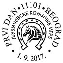 Ljubicevo Equeatrian Games. Postmarks of Serbia 01.09.2017