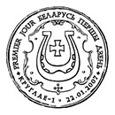 Town Arms. Postmarks of Belarus