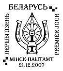 Local Crafts. Blacksmithing, weaving. Postmarks of Belarus 21.12.2007