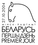 Horses. Postmarks of Belarus 27.10.2004