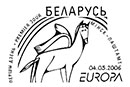 Europa 2016. Integration through the eyes of young people . Postmarks of Belarus 04.05.2006