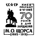 70th anniversary of the birth of the hero of the Civil War N.A. Shchors (1895 - 1919) . Postmarks of USSR 06.06.1965