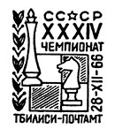 XXXIV USSR Chess Championship in Tbilisi. Postmarks of USSR 28.12.1966