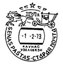 Old post office of the 16th century in Kaunas. Postmarks of USSR 01.02.1973