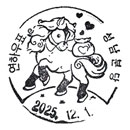 Year of the Horse - 2026. Greeting Stamps. Postmarks of Korea South 01.12.2025