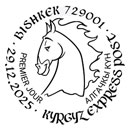 Year of the Horse - 2026. Postmarks of Kyrgyzstan 29.12.2025