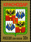 Coat of Arms - Krasnodar Region . Postage stamps of Russia