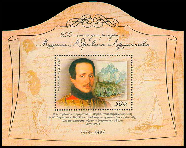 200th Anniversary of the Birth of Mikhail Lermontov (1814-1841) . Postage stamps of Russia.
