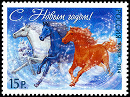 С Новым годом!. Почтовые марки России .