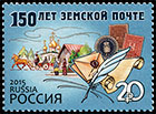 150th Anniversary of the District Council Post. Postage stamps of Russia