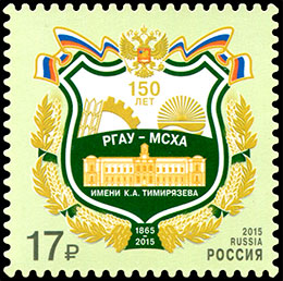 150th Anniversary of the Foundation of RSAU K.A.Timiryazev. Postage stamps of Russia.