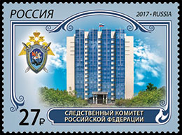 Следственный комитет Российской Федерации. Почтовые марки России .