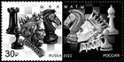 Chess. Postage stamps of Russia