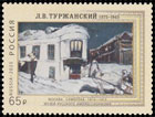 150th anniversary of the birth of L.V. Turzhansky (1875–1945), impressionist artist. Postage stamps of Russia 2025-09-30 12:00:00