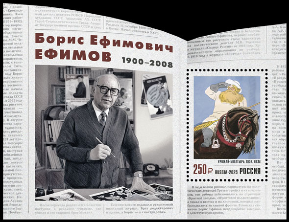 125 years since the birth of artist B.E. Efimov. Postage stamps of Russia.