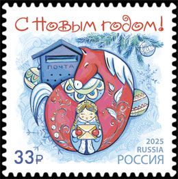 Happy New Year! Red Horse. Postage stamps of Russia.