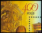 400 лет Киево-Могилянской академии. Почтовые марки Украина 2015-09-18 12:00:00