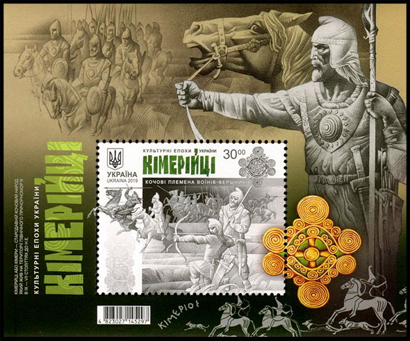 Киммерийцы. Почтовые марки Украины.