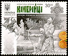 The Cimmerians. Postage stamps of Ukraine