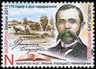 175th birth anniversary of Francishak Bahushevich. Postage stamps of Belarus