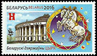 Circus. Postage stamps of Belarus 2016-07-08 12:00:00