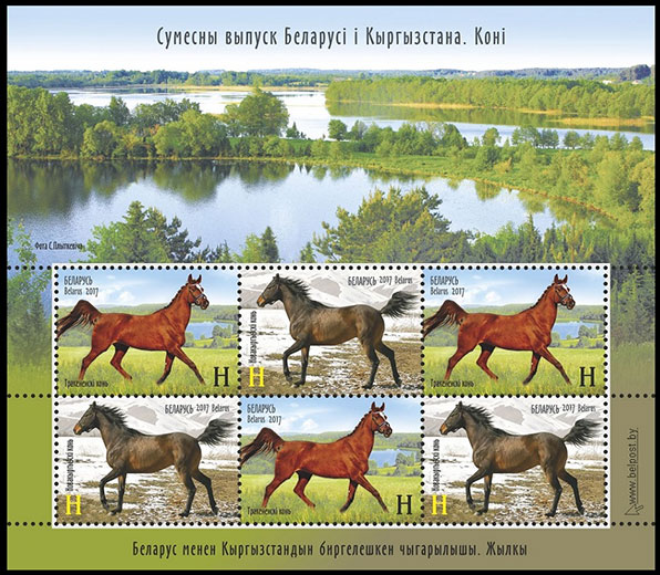 Horses. Joint issue of Belarus and Kyrgyzstan. Chronological catalogs.