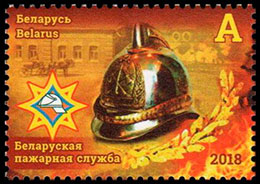 Белорусская пожарная служба. Почтовые марки Беларуси.