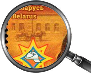 Белорусская пожарная служба. Почтовые марки Беларуси.
