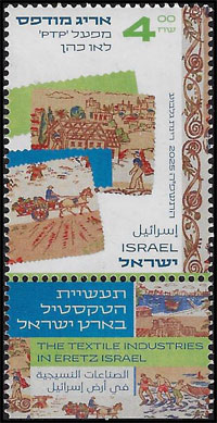 The Textile Industry in the Land of Israel. Postage stamps of Israel.